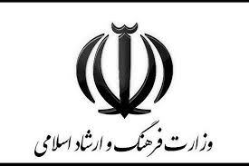 پاورپوینت وزارت فرهنگ و ارشاد اسلامی (وظایف، اهداف و راهبردها) 