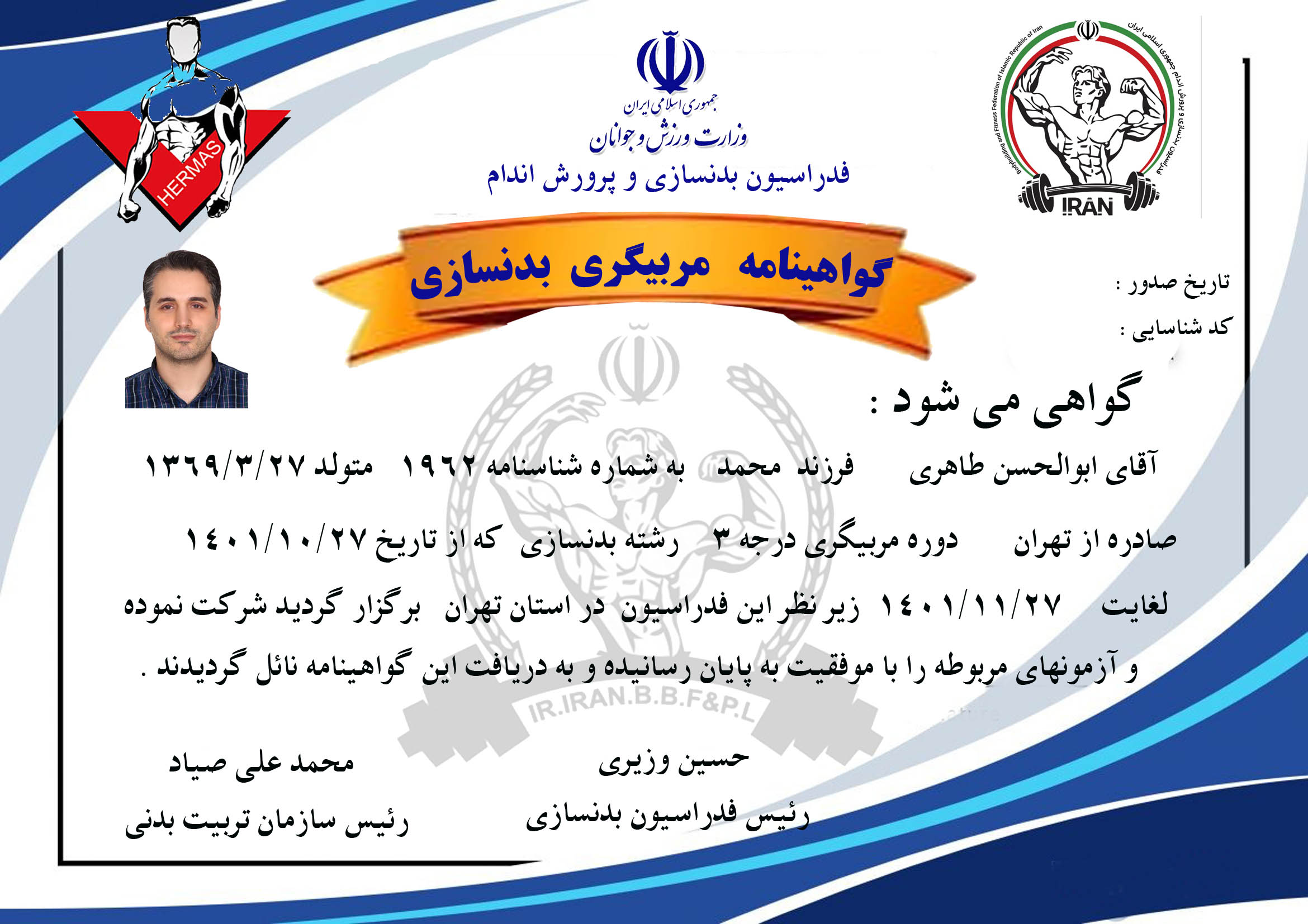 دانلود گواهینامه مربیگری بدنسازی آقایان