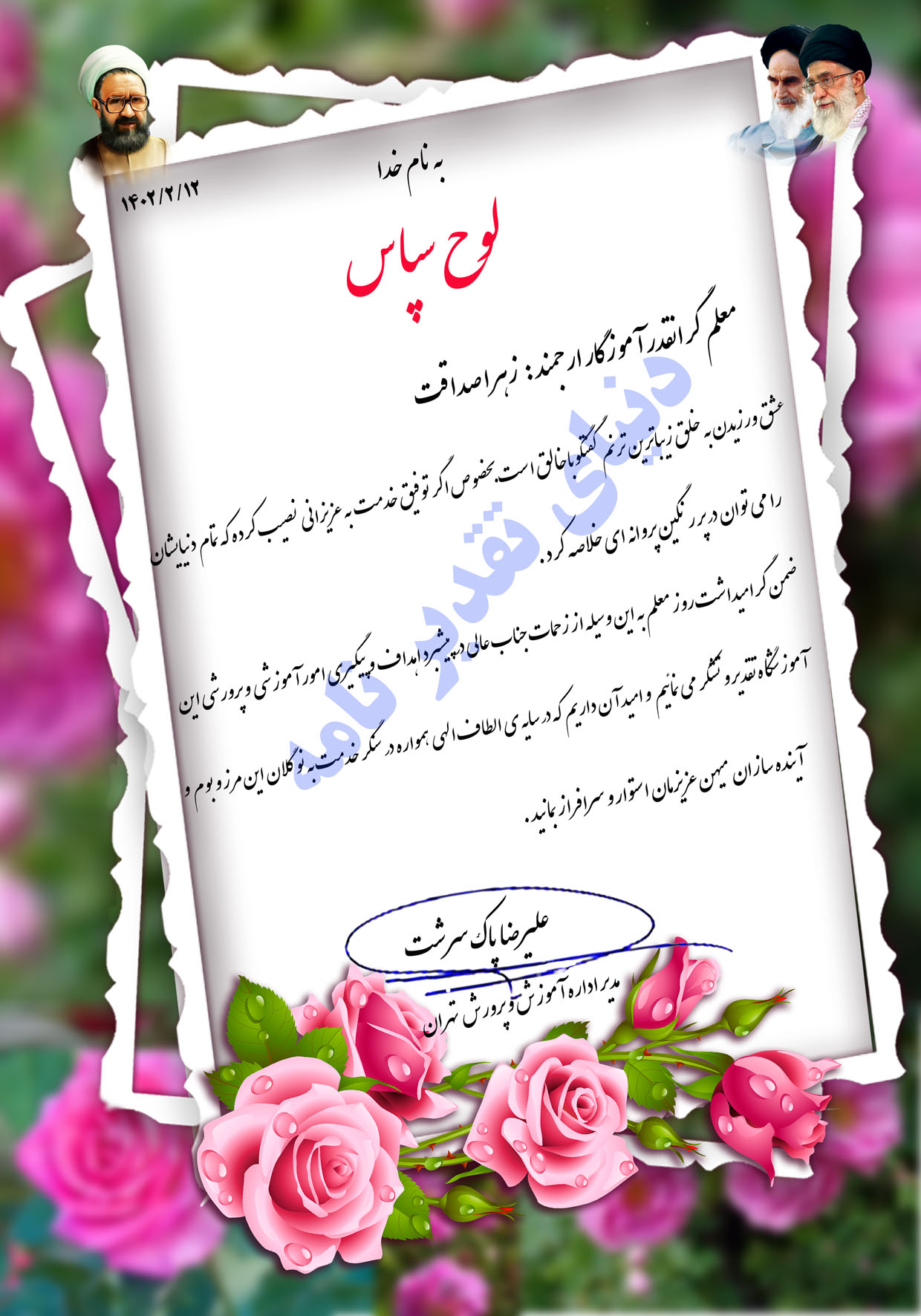 دانلود نمونه ای زیبا و لایه باز از لوح تقدیر روز معلم