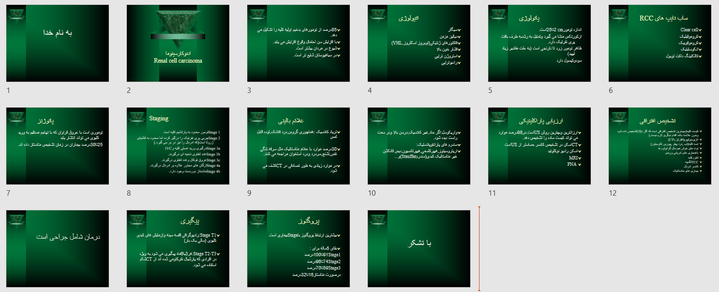 پاورپوینت ادنوکارسینوما 